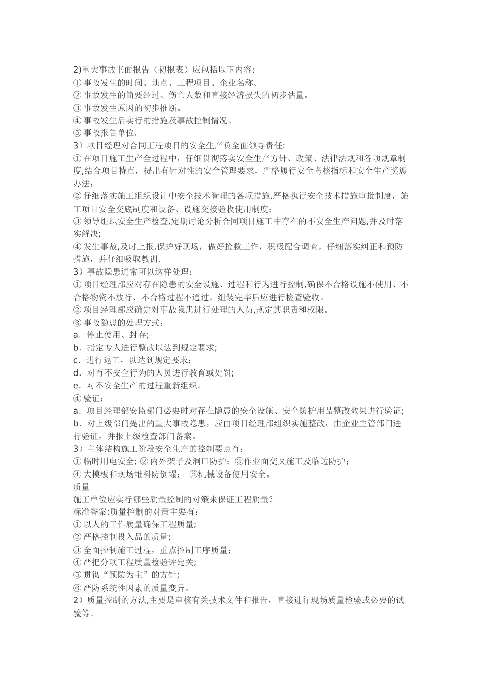 二级建造师记忆手册_第2页