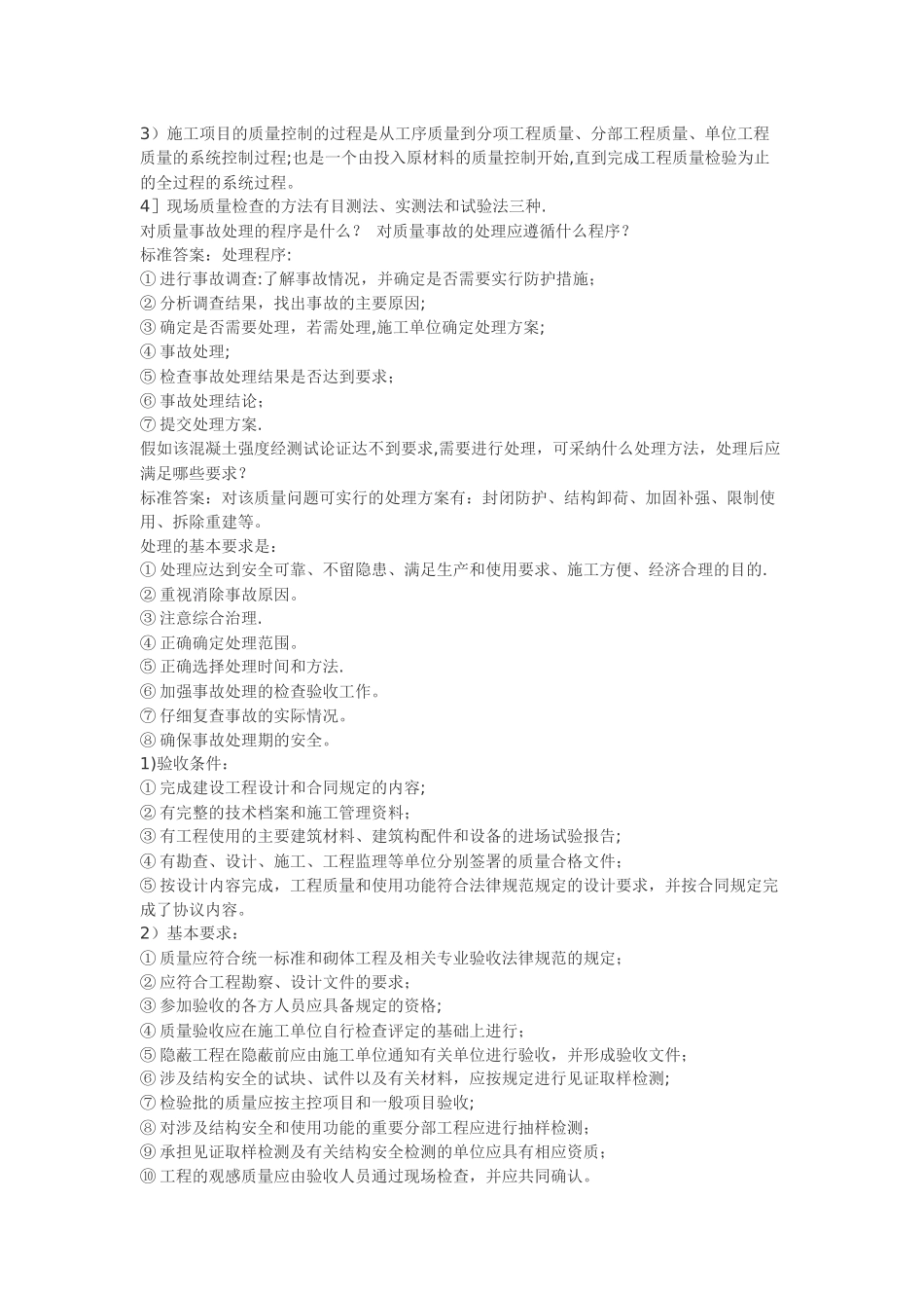 二级建造师记忆手册_第3页