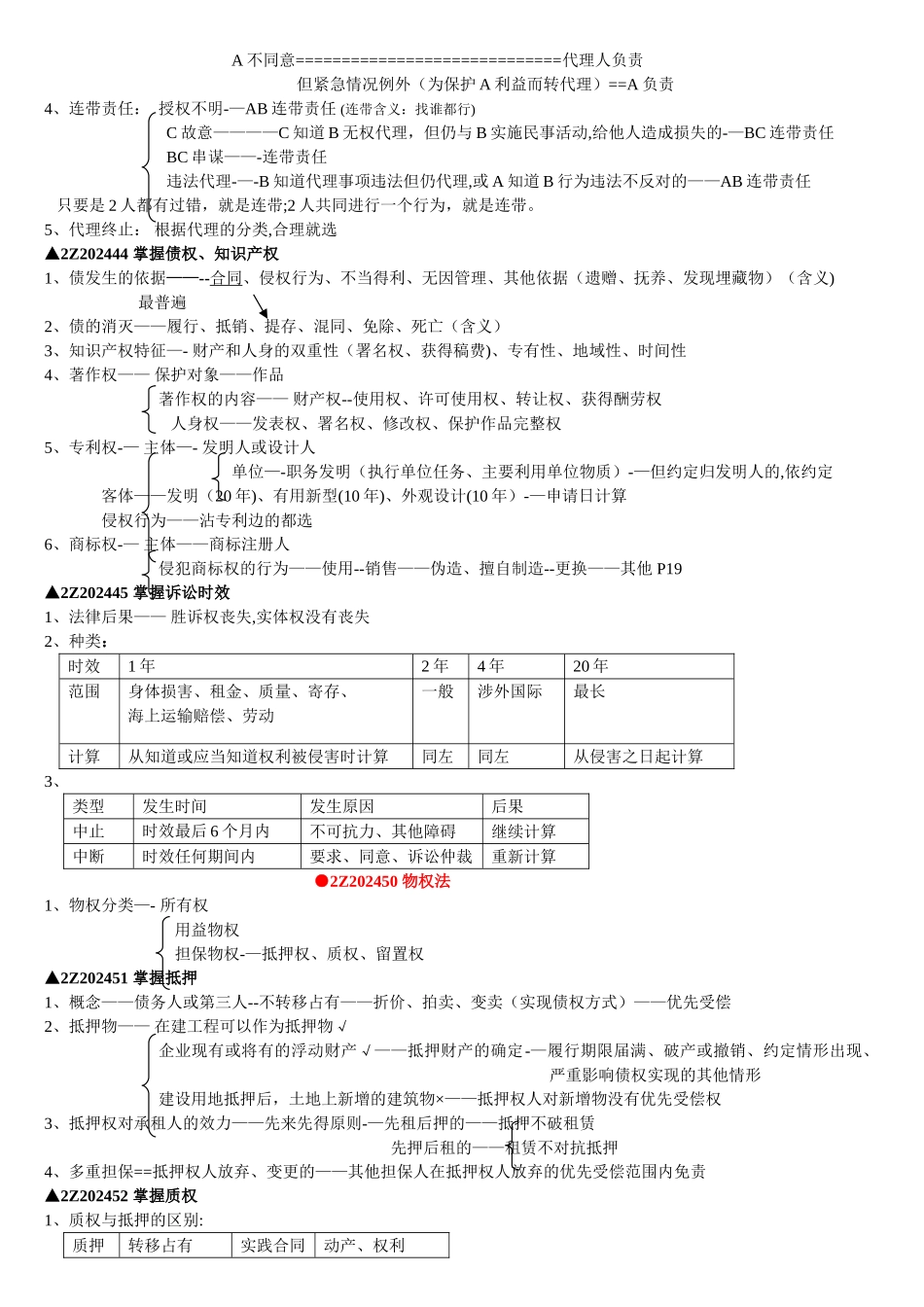 二级建造师讲义_第3页