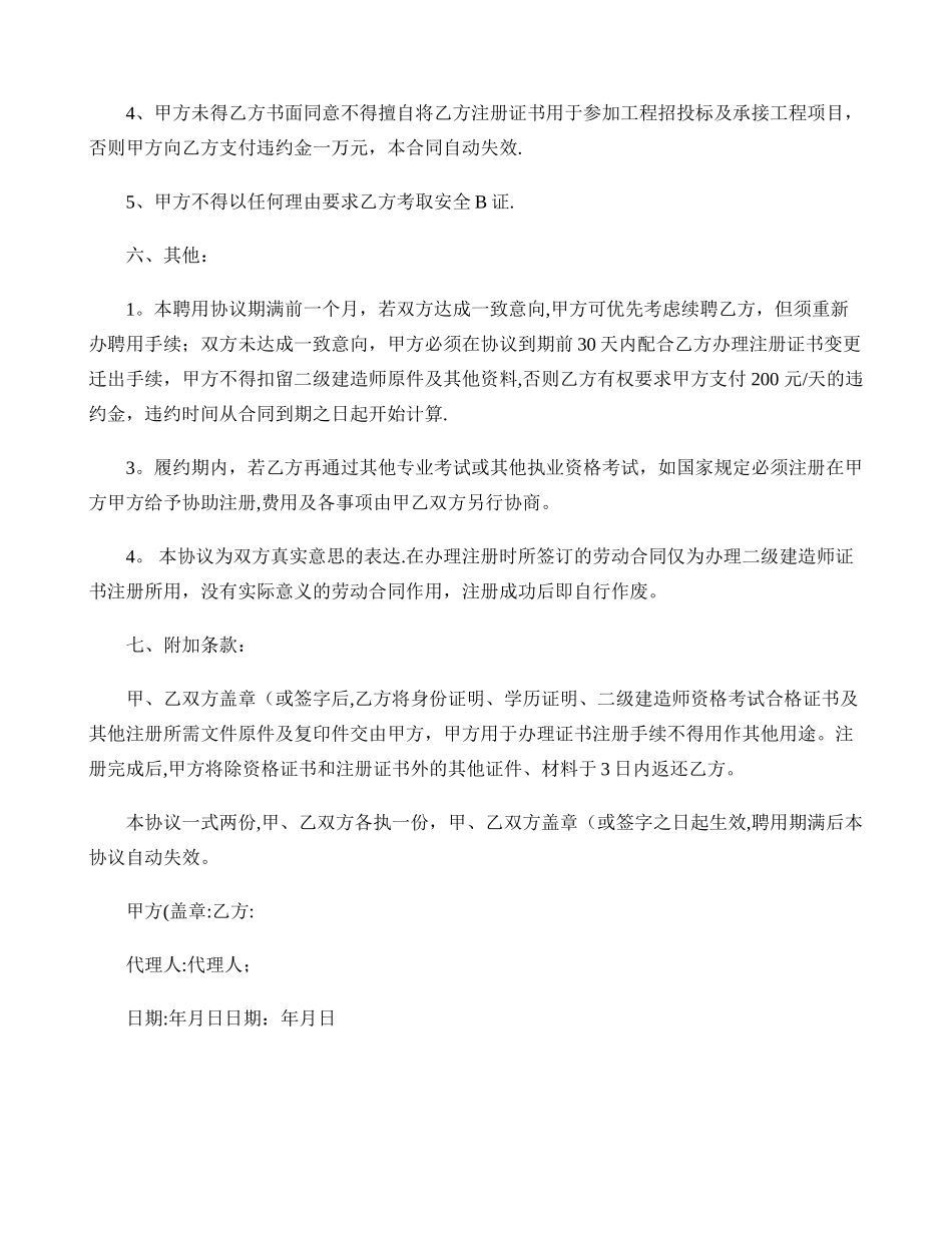 二级建造师聘用协议剖析_第3页