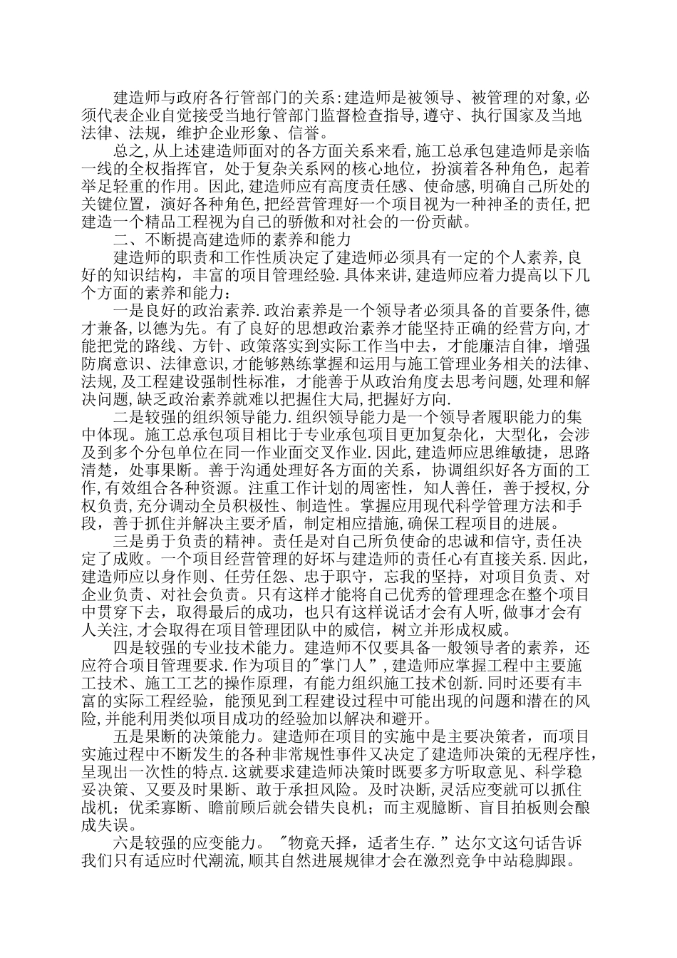 二级建造师论文_第2页