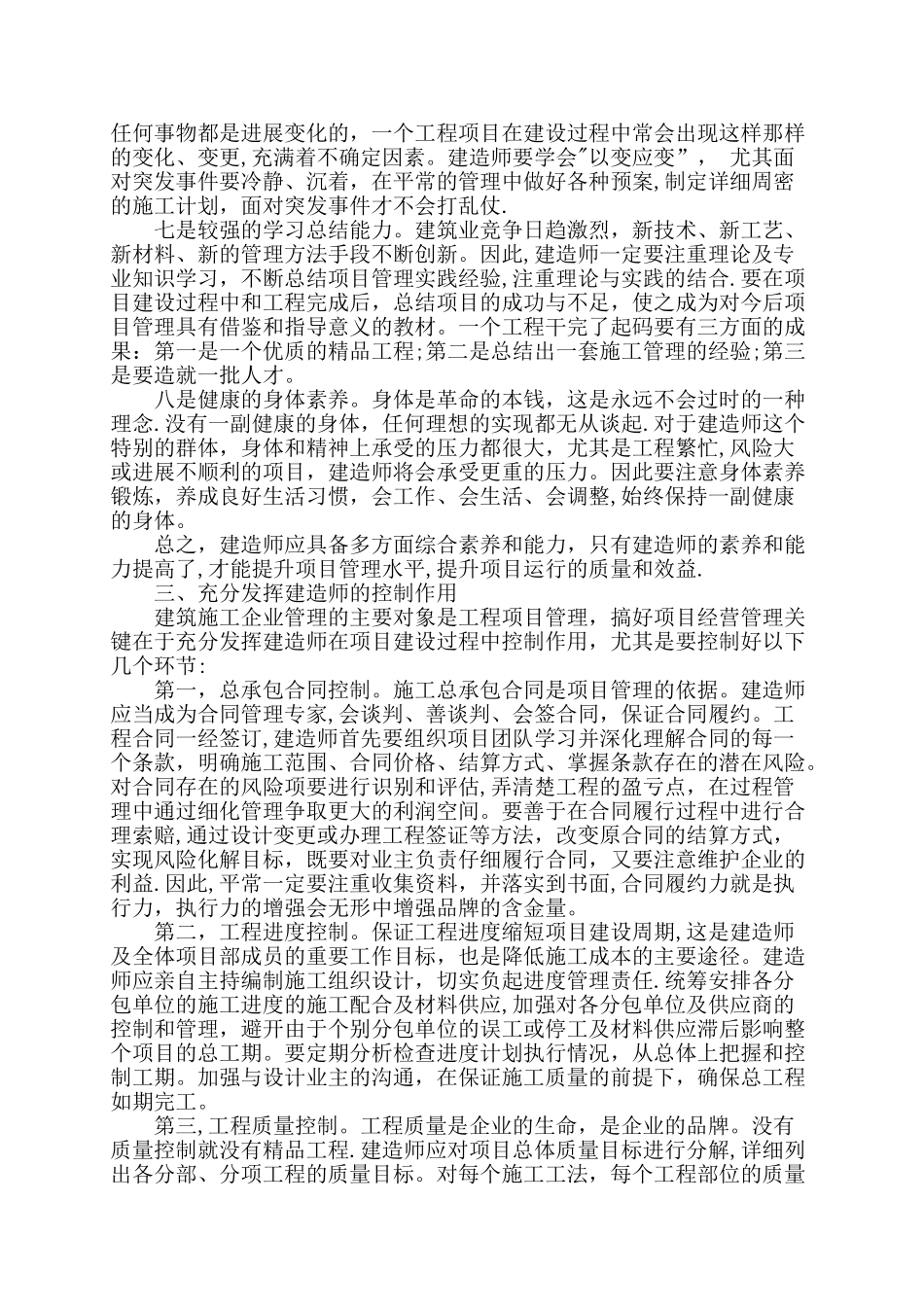 二级建造师论文_第3页