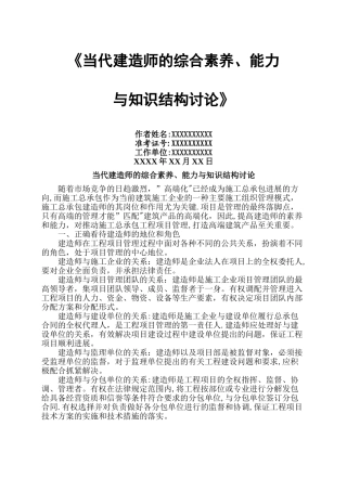 二级建造师论文
