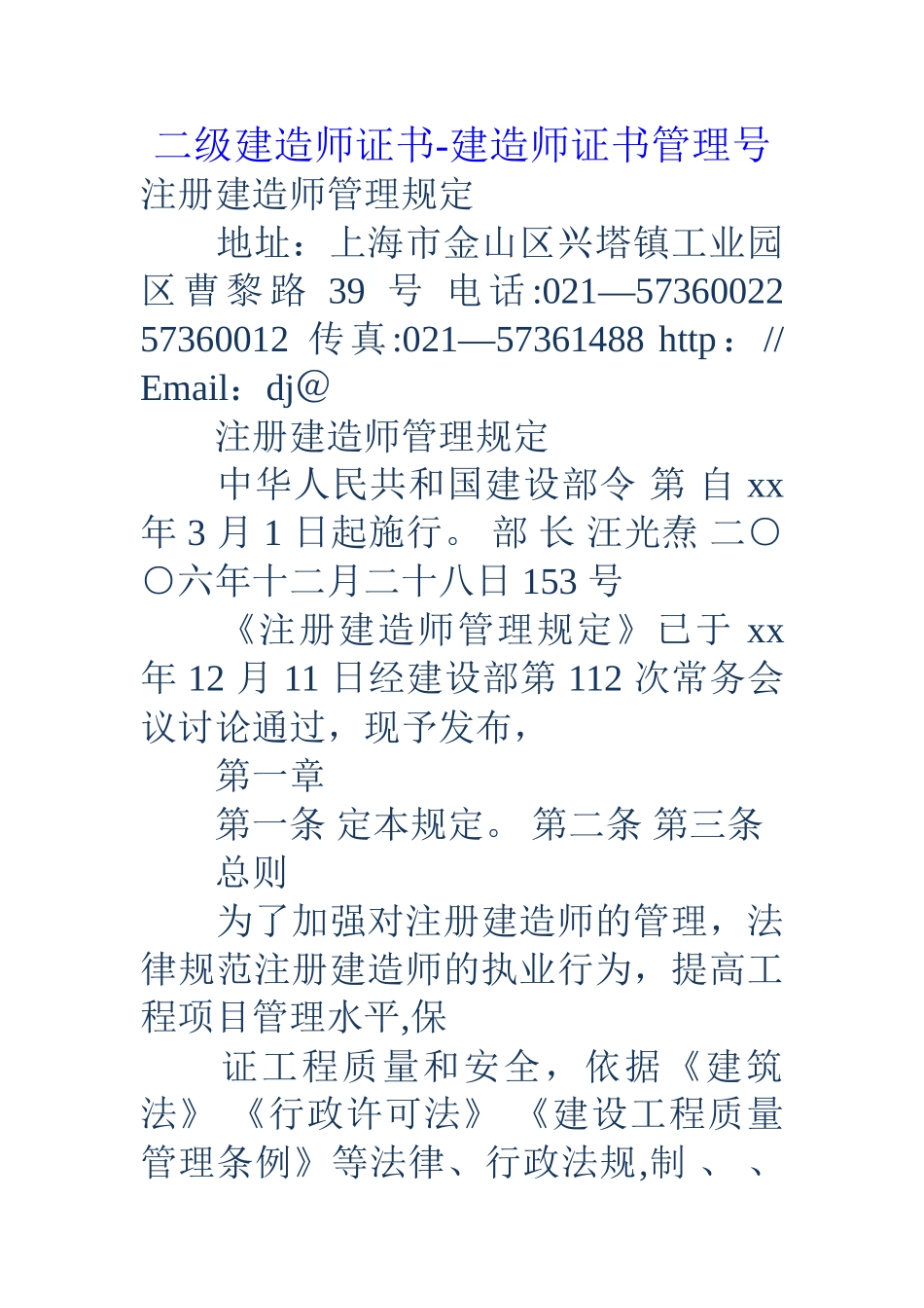 二级建造师证书-建造师证书管理号_第1页