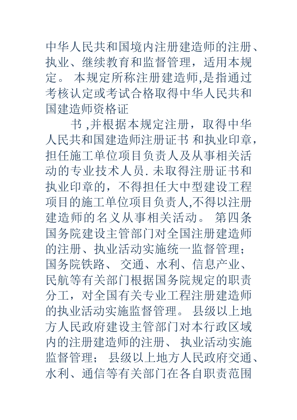 二级建造师证书-建造师证书管理号_第2页