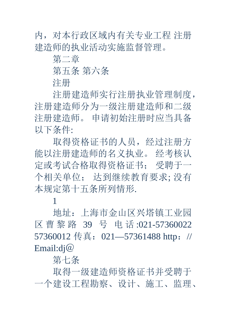 二级建造师证书-建造师证书管理号_第3页