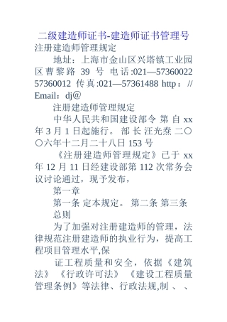 二级建造师证书-建造师证书管理号