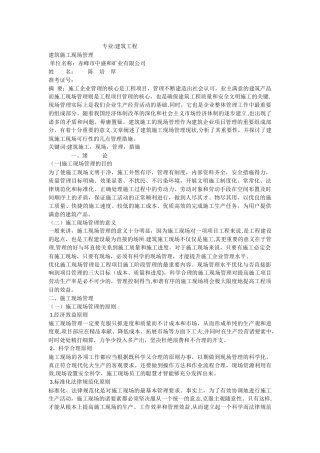 二级建造师论文-现场施工管理论文