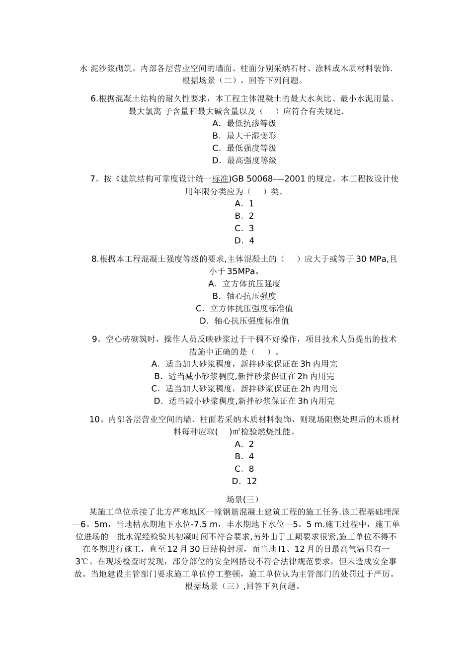 二级建造师试题_第2页