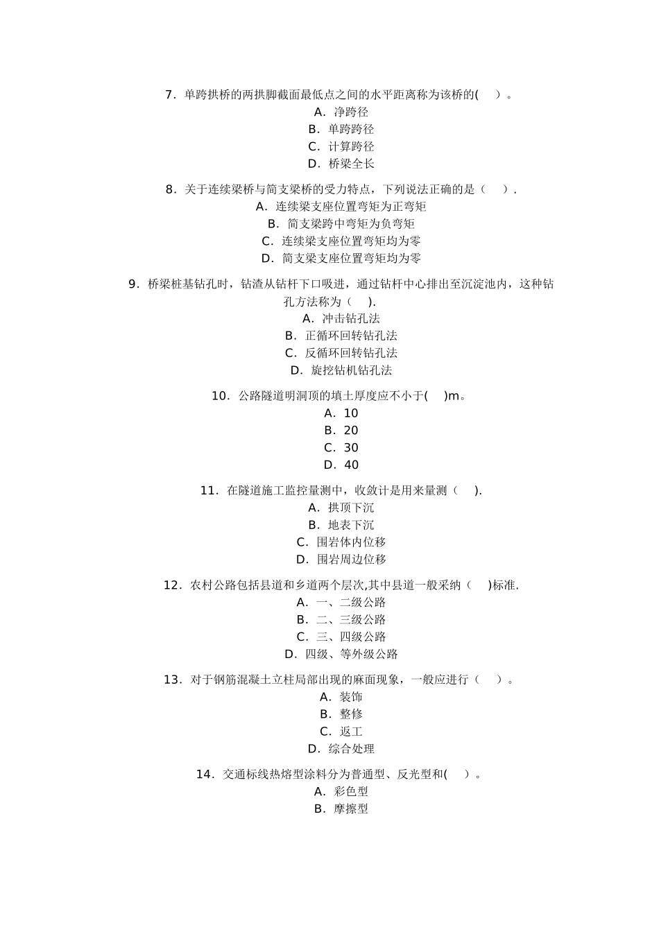 二级建造师试题公路工程_第2页