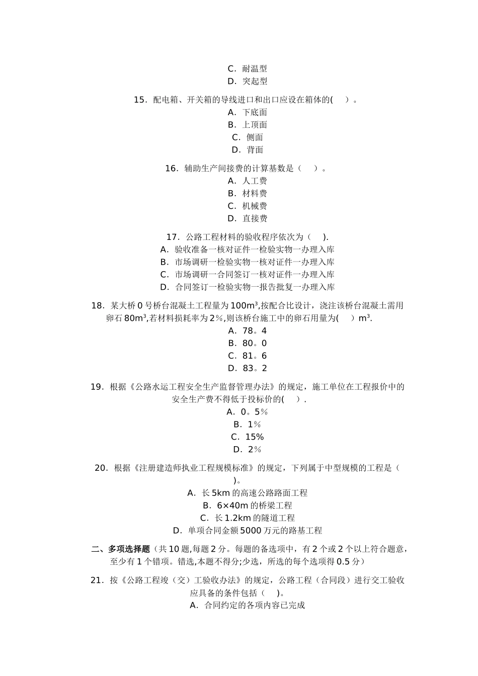 二级建造师试题公路工程_第3页