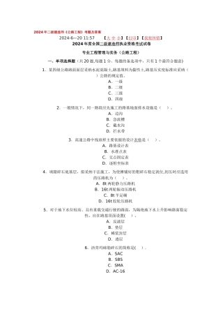 二级建造师试题公路工程