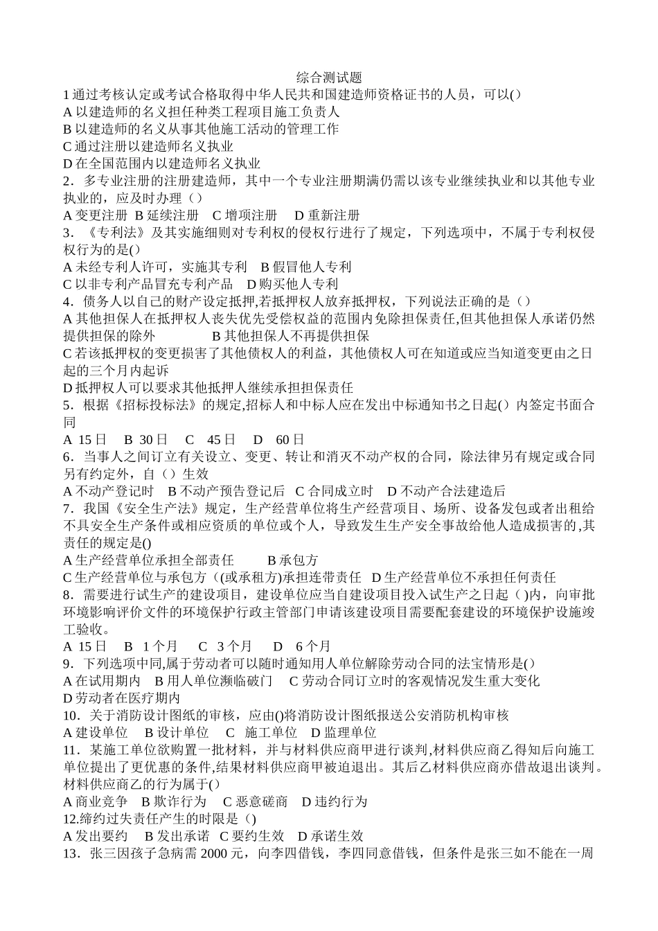 二级建造师试卷_第1页