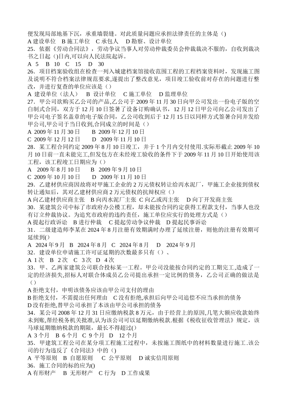 二级建造师试卷_第3页