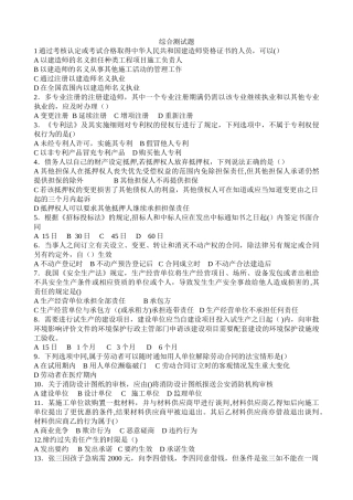 二级建造师试卷