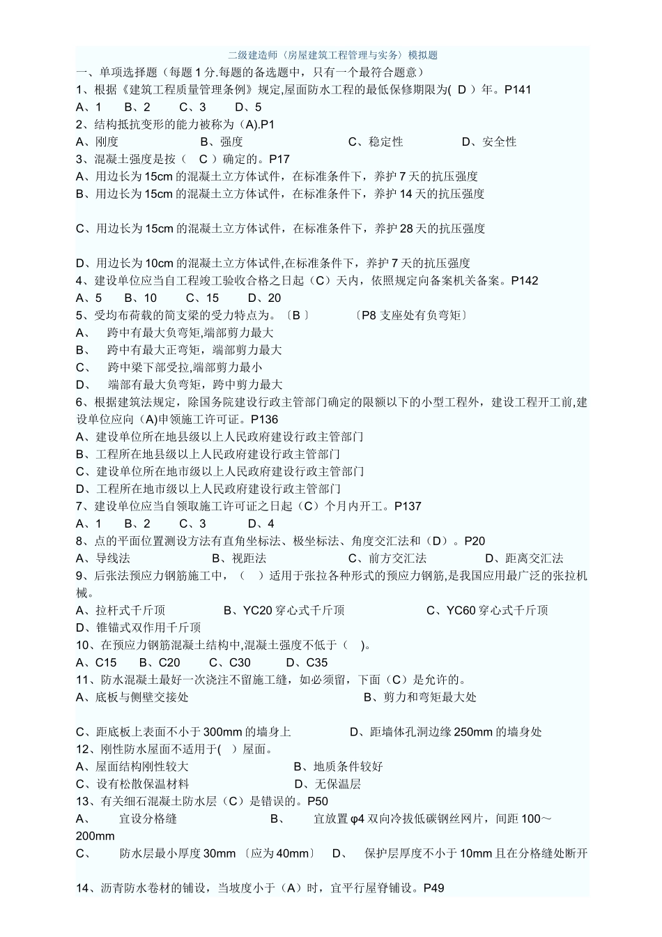 二级建造师资料_第1页