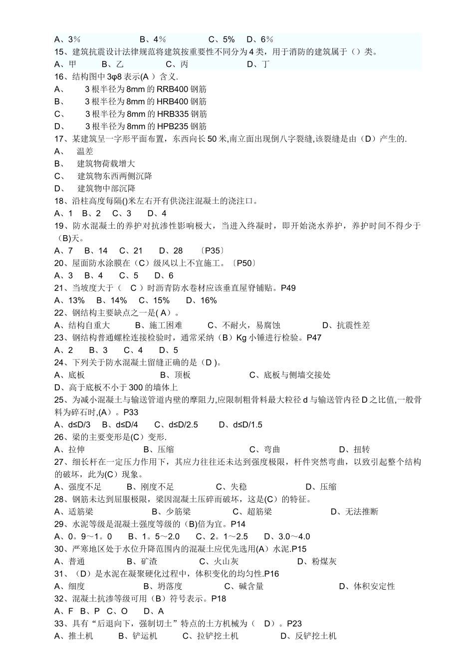 二级建造师资料_第2页