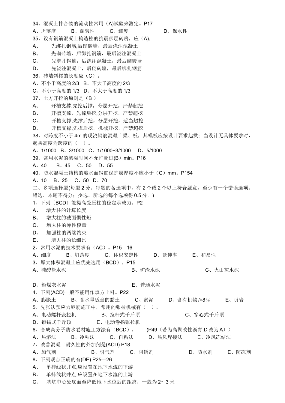二级建造师资料_第3页