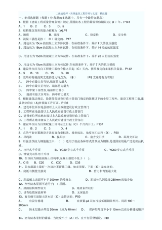 二级建造师资料