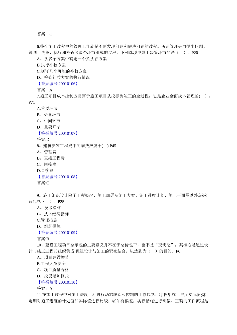 二级建造师讲义精讲_第2页
