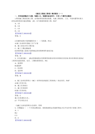 二级建造师讲义精讲