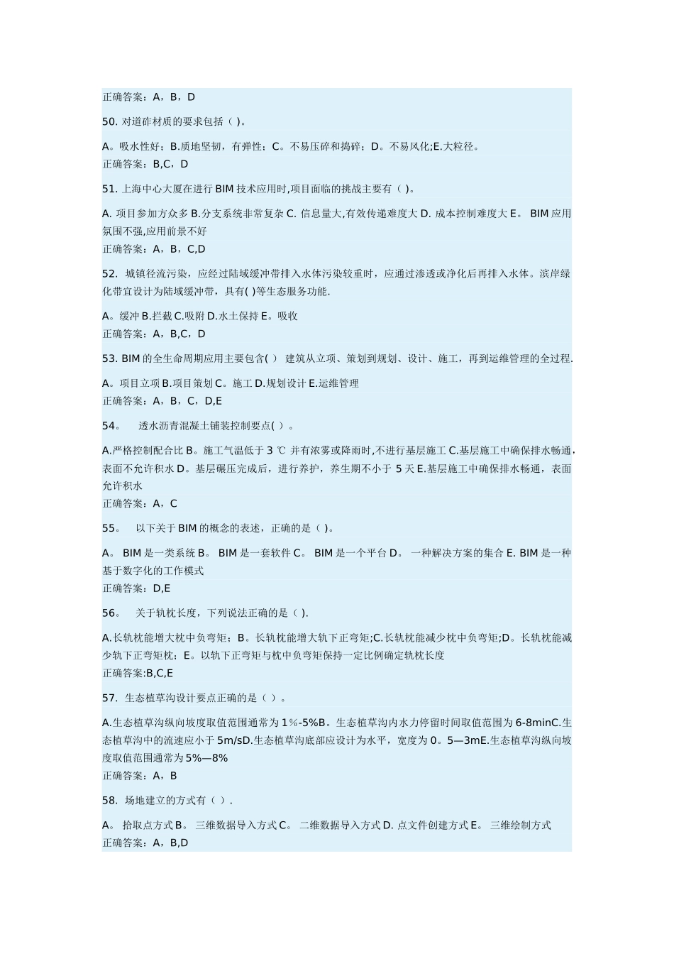 二级建造师选修课考试试题-多选题_第2页