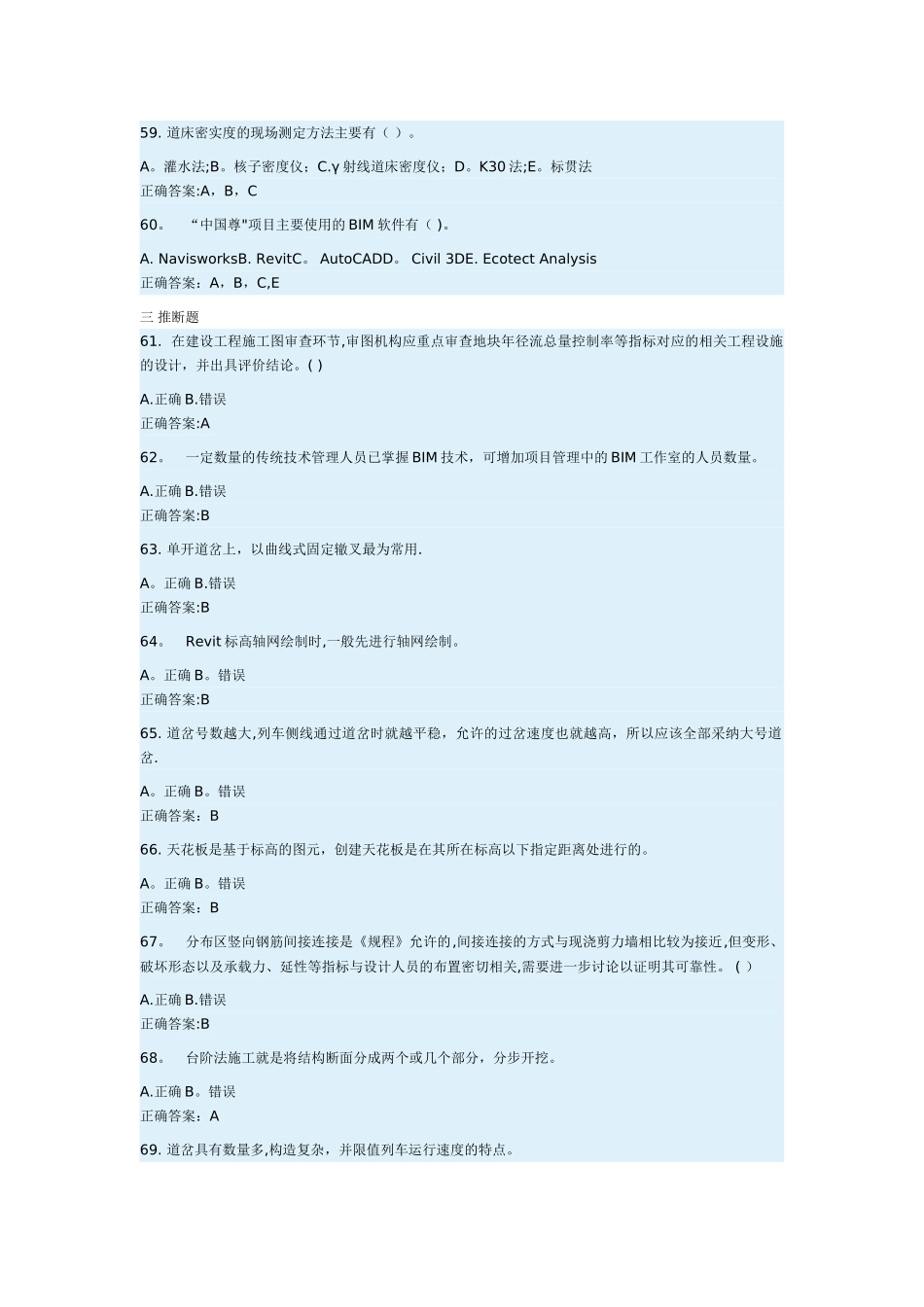 二级建造师选修课考试试题-多选题_第3页