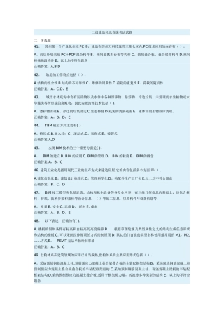二级建造师选修课考试试题-多选题