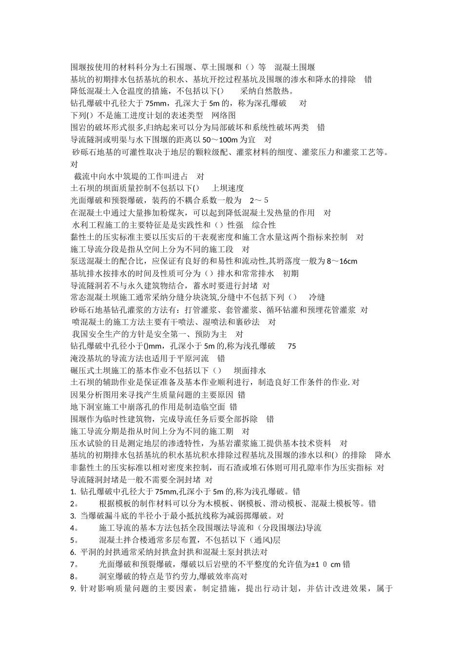 二级建造师选修课程教育教育试题水利工程施工_第2页