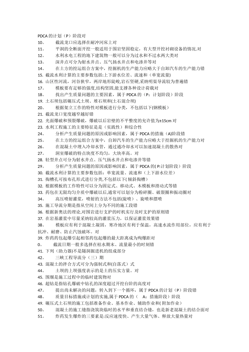 二级建造师选修课程教育教育试题水利工程施工_第3页