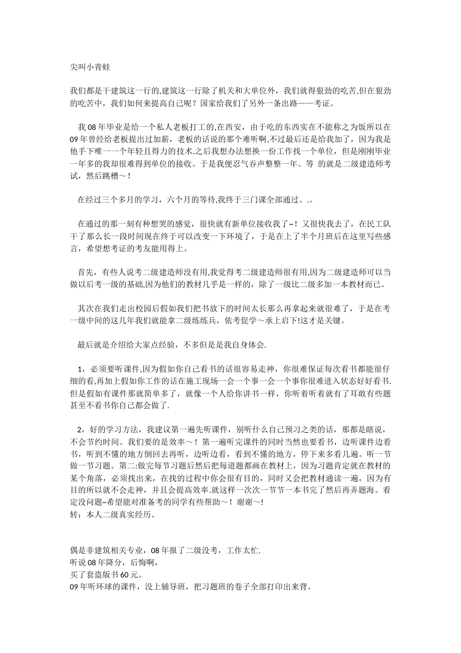 二级建造师通过经验_第1页