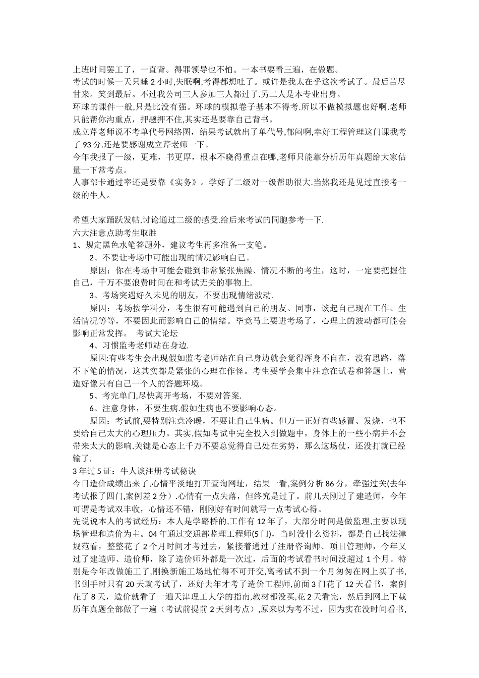 二级建造师通过经验_第2页