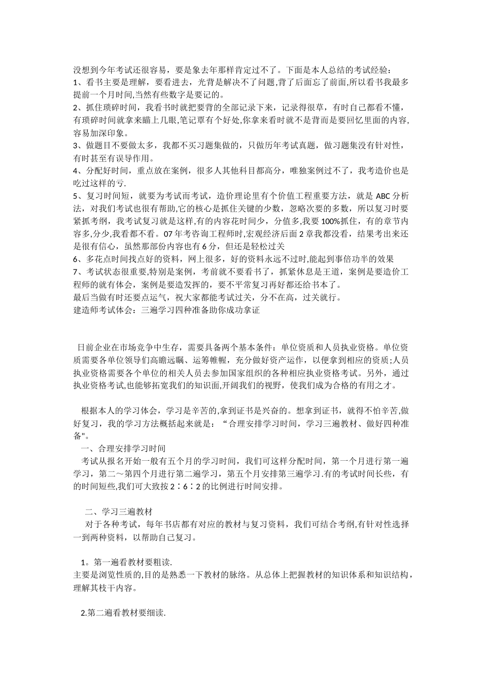 二级建造师通过经验_第3页