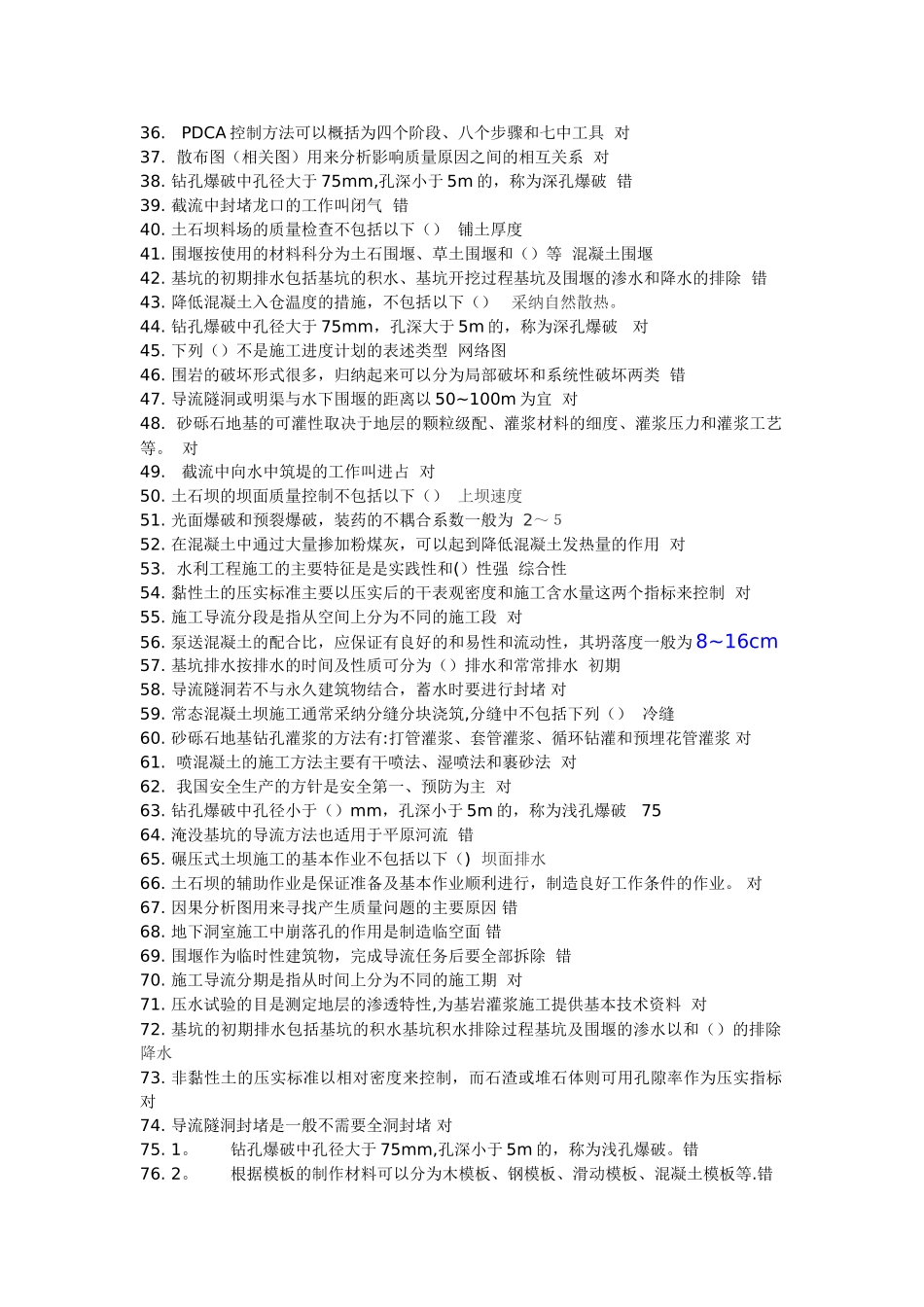 二级建造师选修课程教育教育试题_第2页