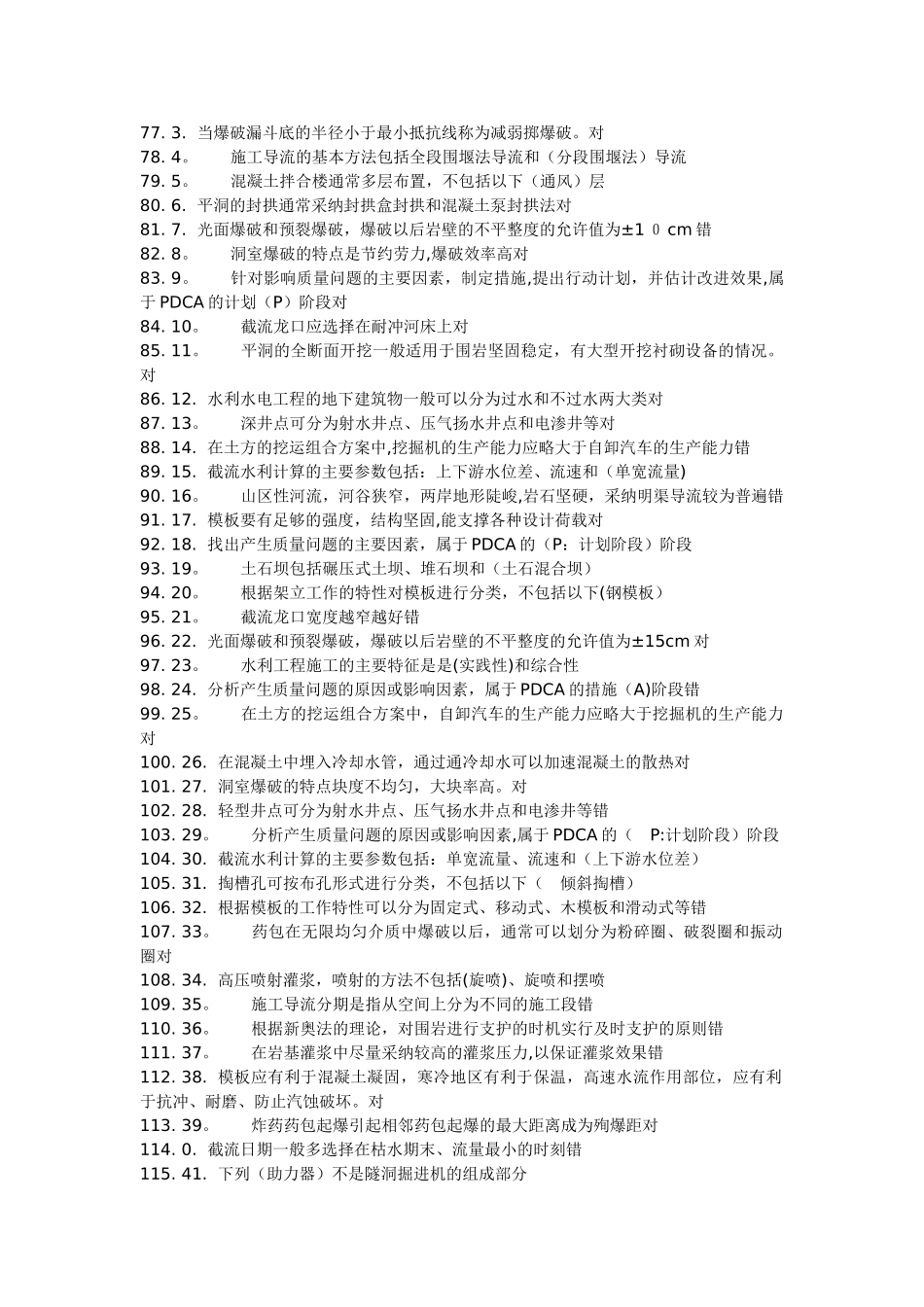 二级建造师选修课程教育教育试题_第3页