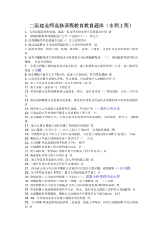 二级建造师选修课程教育教育试题