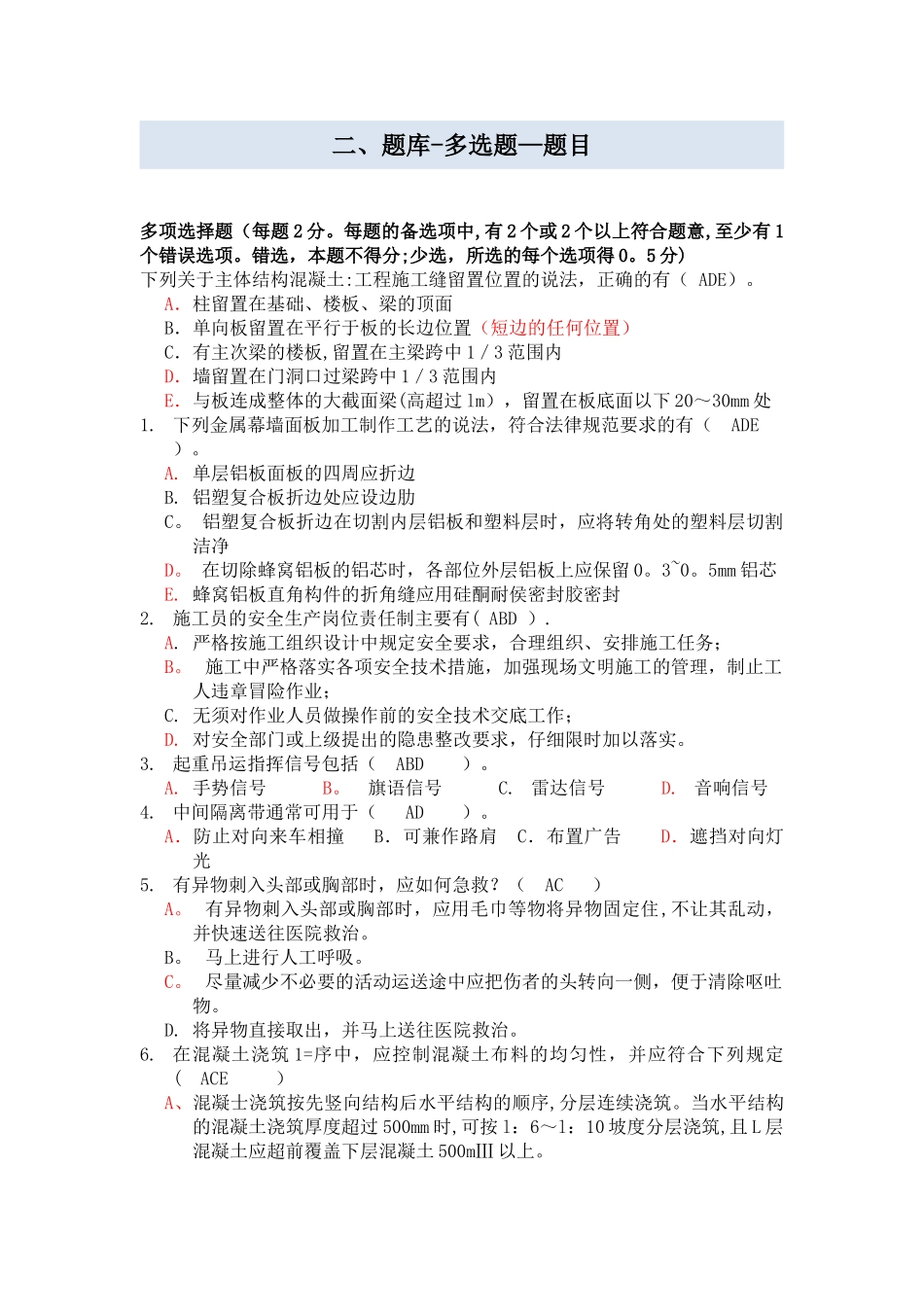 二级建造师题库_第1页