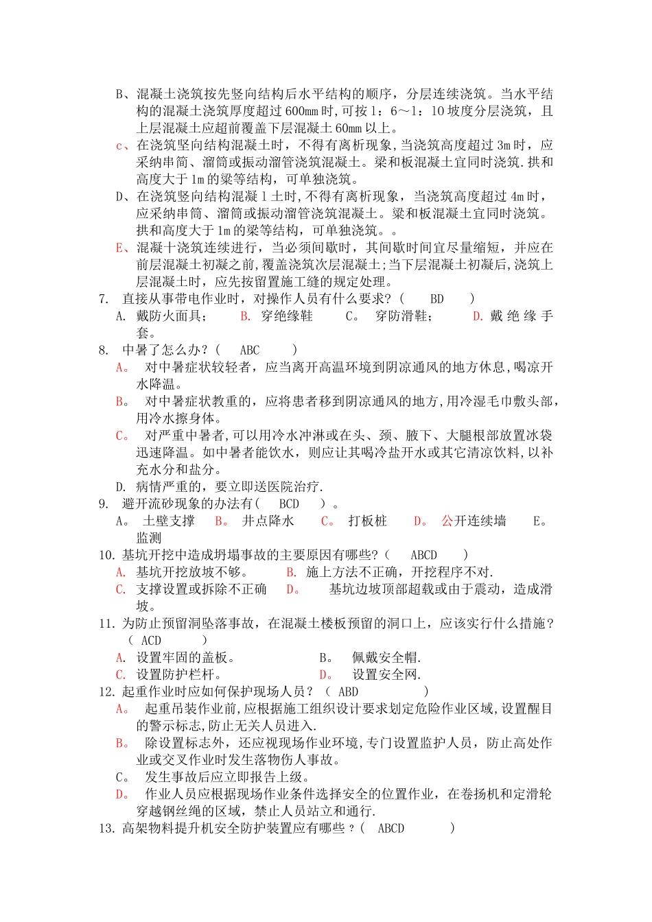 二级建造师题库_第2页