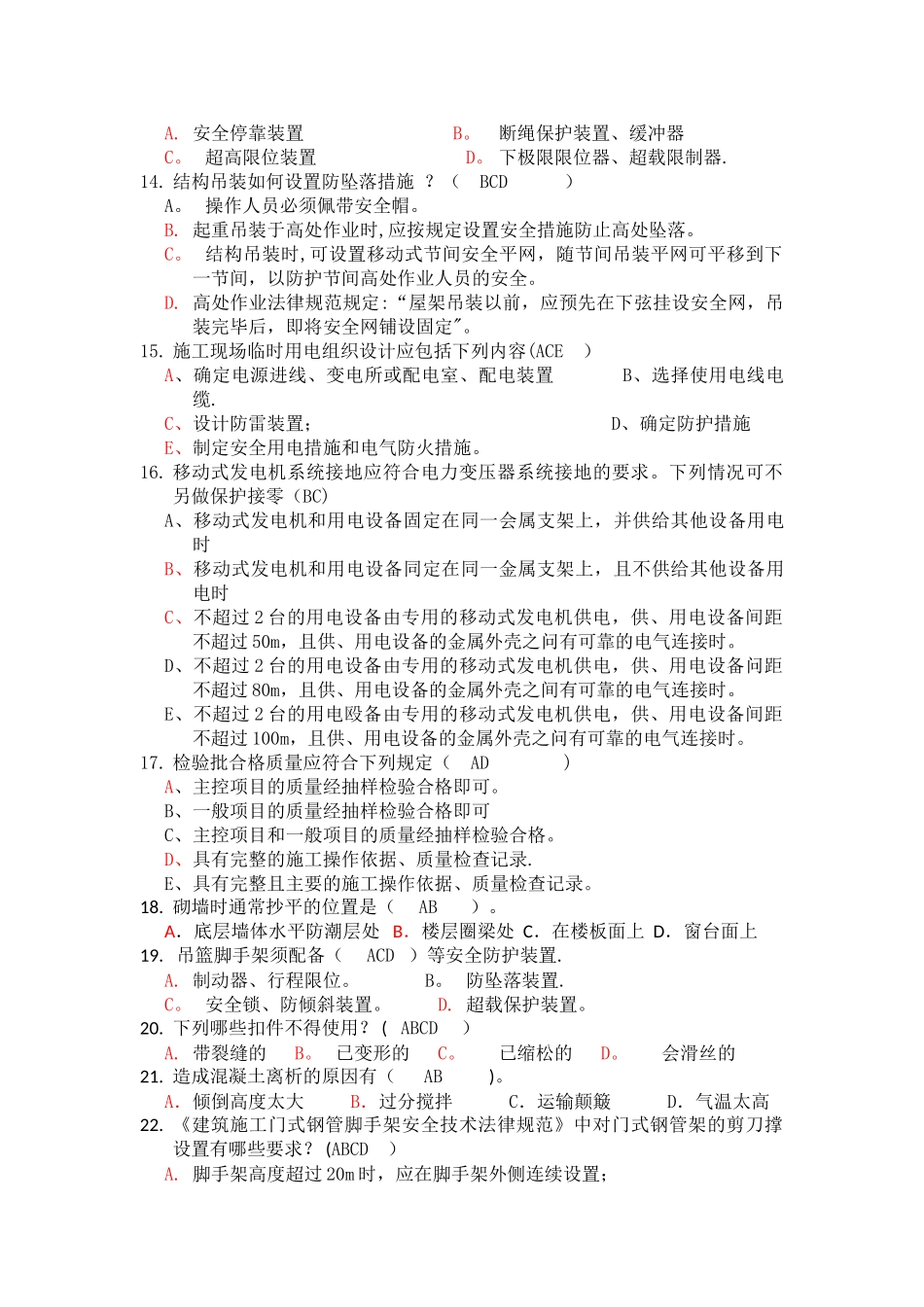 二级建造师题库_第3页