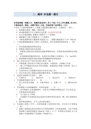 二级建造师题库