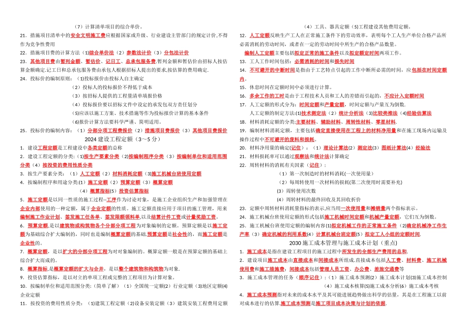 二级建造师项目管理——施工成本控制重点_第2页