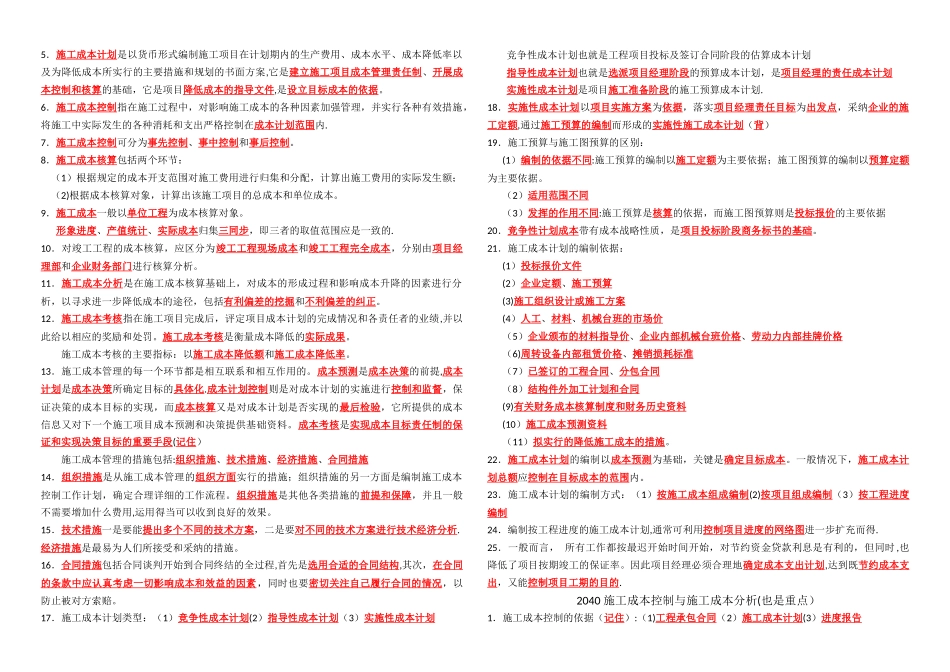 二级建造师项目管理——施工成本控制重点_第3页