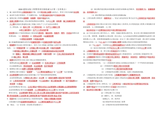 二级建造师项目管理——施工成本控制重点