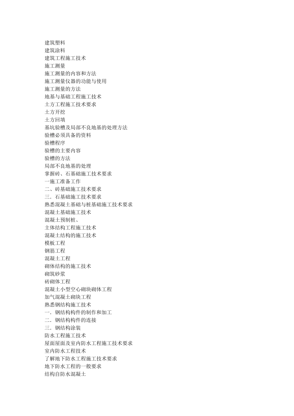 二级建造师黑体字内容帮助记忆_第2页