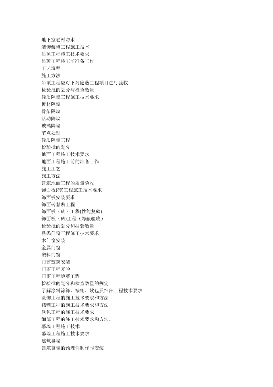 二级建造师黑体字内容帮助记忆_第3页