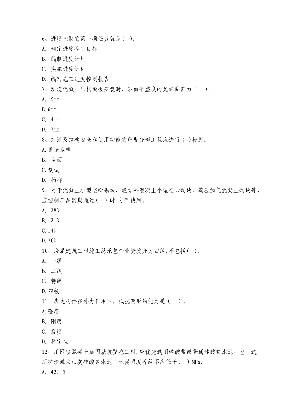 二级建造师资格考试机电工程管理与实务模拟试题及答案九_第2页