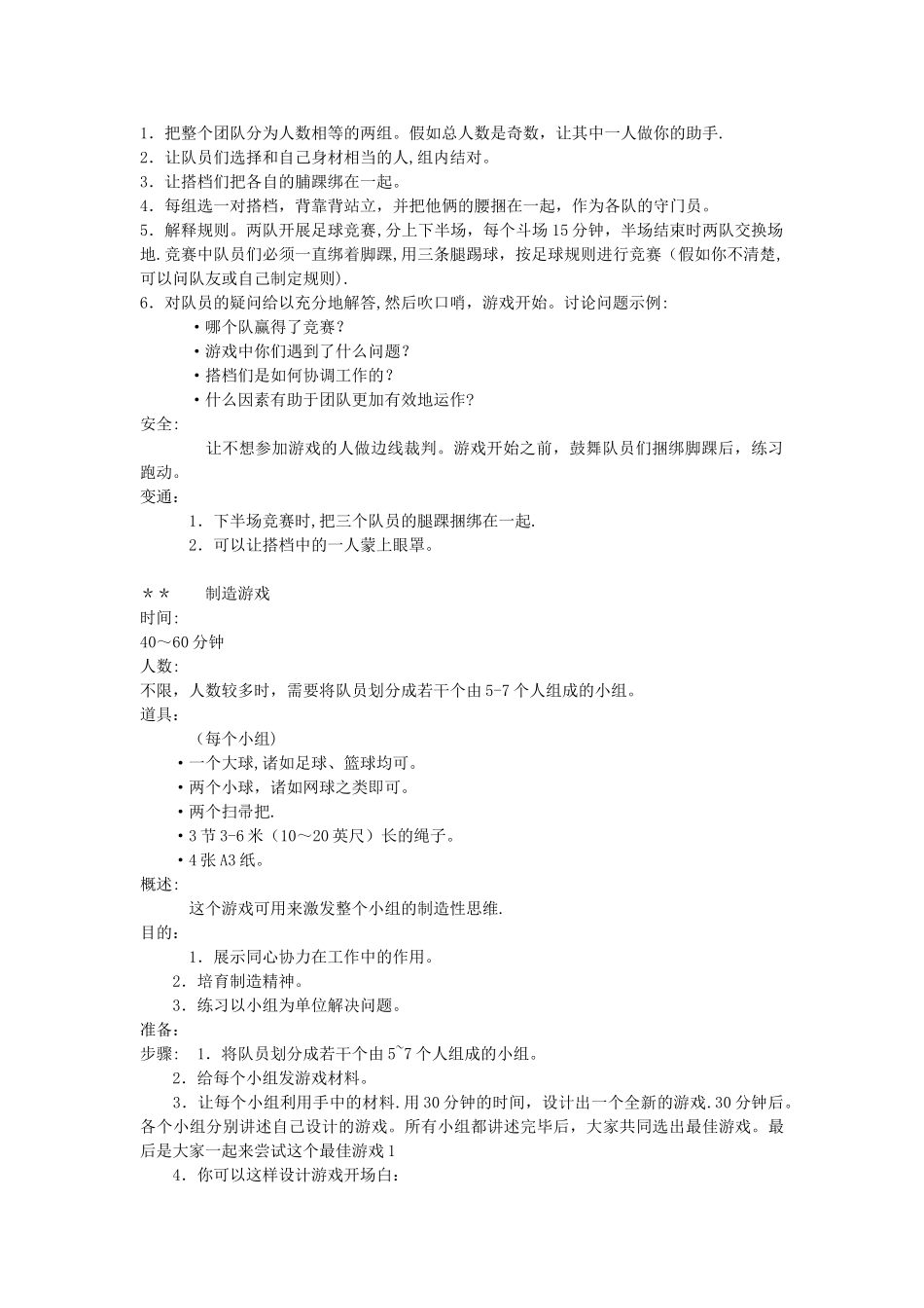 二级心理咨询师团体心理咨询众心捧月_第2页