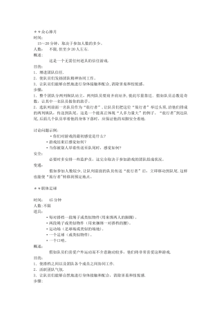 二级心理咨询师团体心理咨询众心捧月