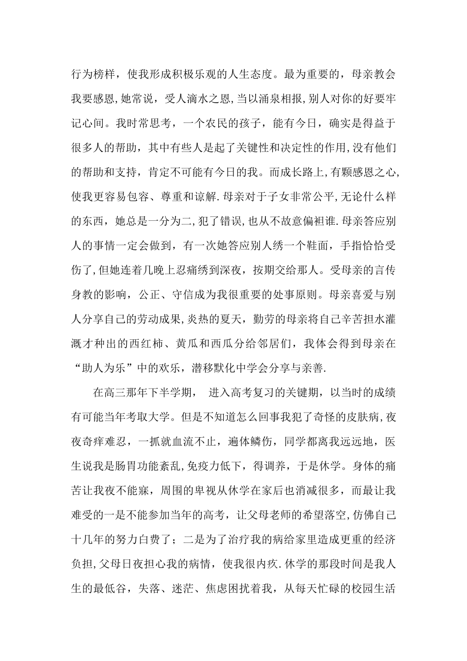 二级心理咨询师个人成长报告_第3页