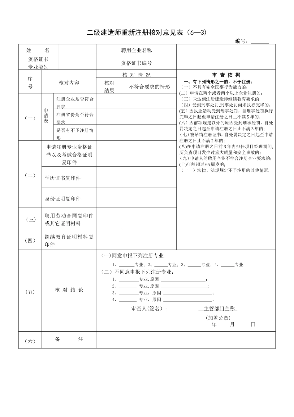 二级建造师重新注册申请表_第3页